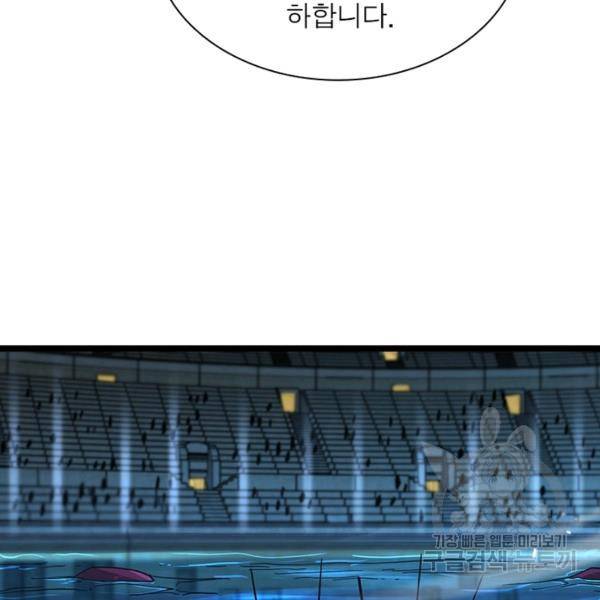 게임이라는 이 세계에 구원을 53화 29