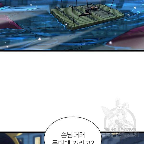 게임이라는 이 세계에 구원을 53화 30