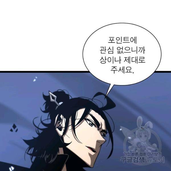게임이라는 이 세계에 구원을 53화 34