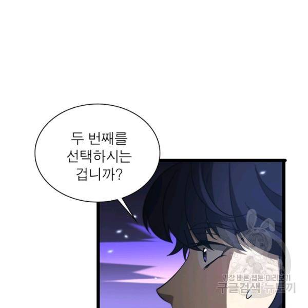 게임이라는 이 세계에 구원을 53화 36