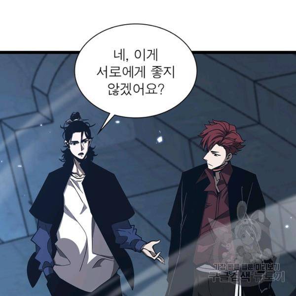 게임이라는 이 세계에 구원을 53화 38