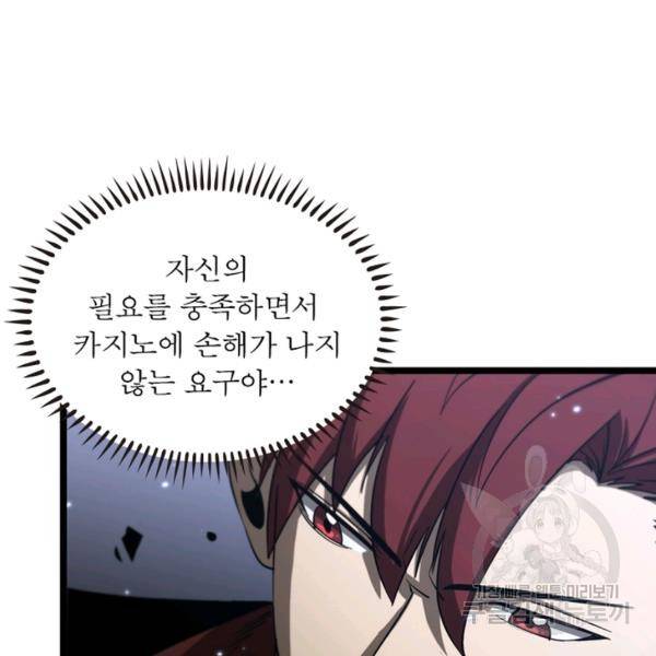 게임이라는 이 세계에 구원을 53화 40