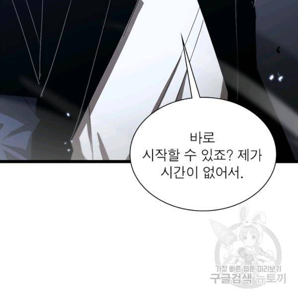 게임이라는 이 세계에 구원을 53화 43