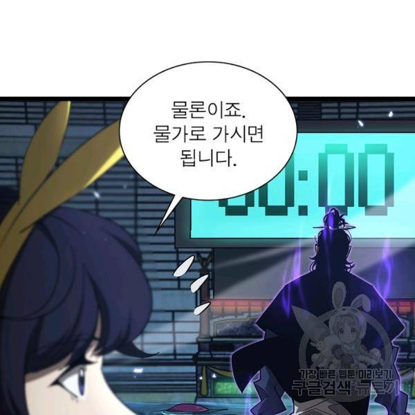 게임이라는 이 세계에 구원을 53화 44