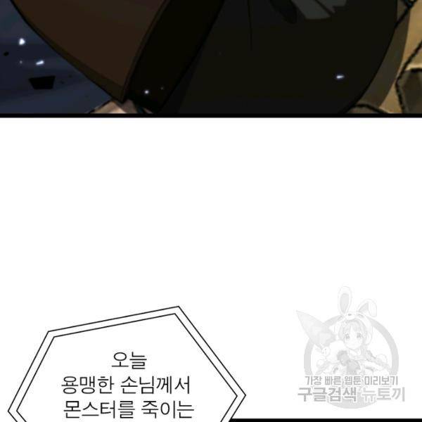 게임이라는 이 세계에 구원을 53화 52