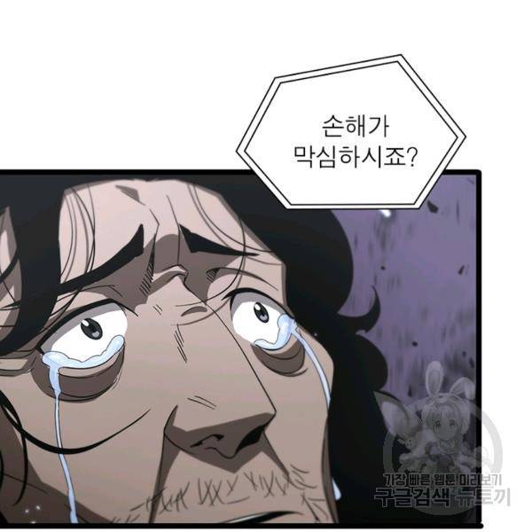 게임이라는 이 세계에 구원을 53화 54