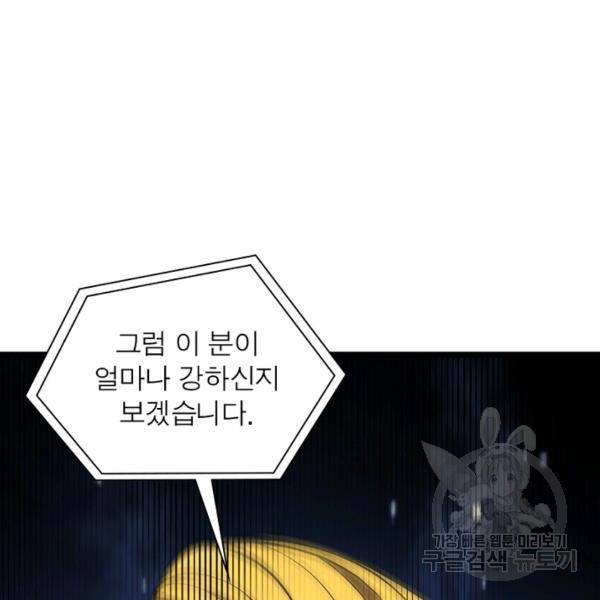 게임이라는 이 세계에 구원을 53화 55