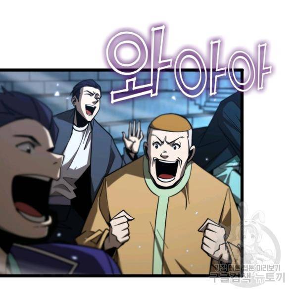 게임이라는 이 세계에 구원을 53화 58