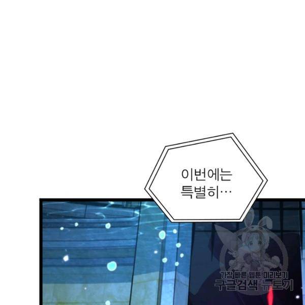 게임이라는 이 세계에 구원을 53화 59