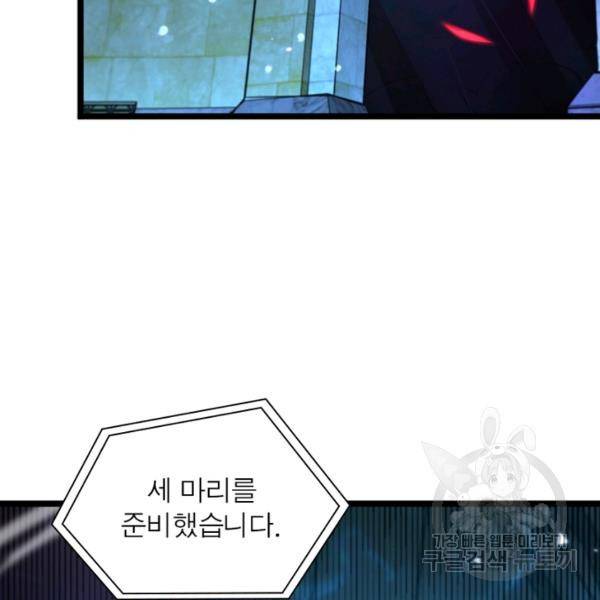 게임이라는 이 세계에 구원을 53화 60
