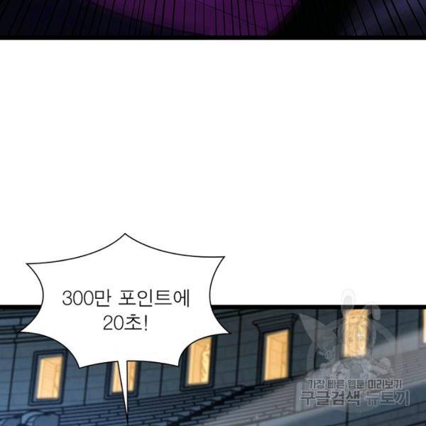 게임이라는 이 세계에 구원을 53화 65