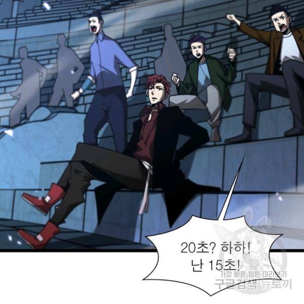 게임이라는 이 세계에 구원을 53화 66