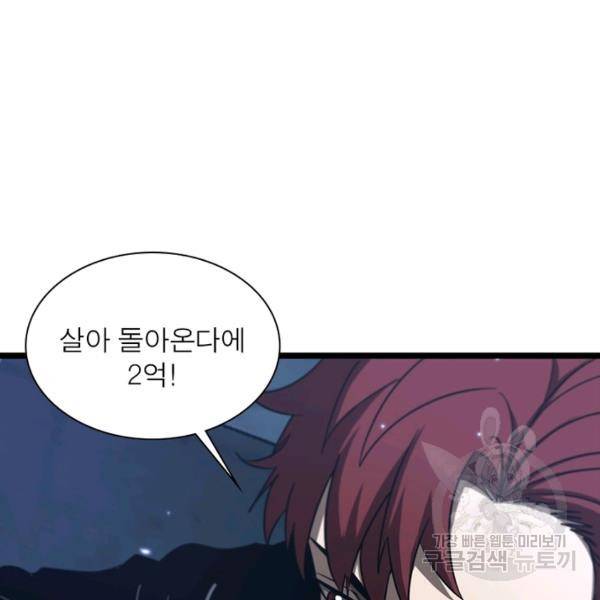 게임이라는 이 세계에 구원을 53화 67