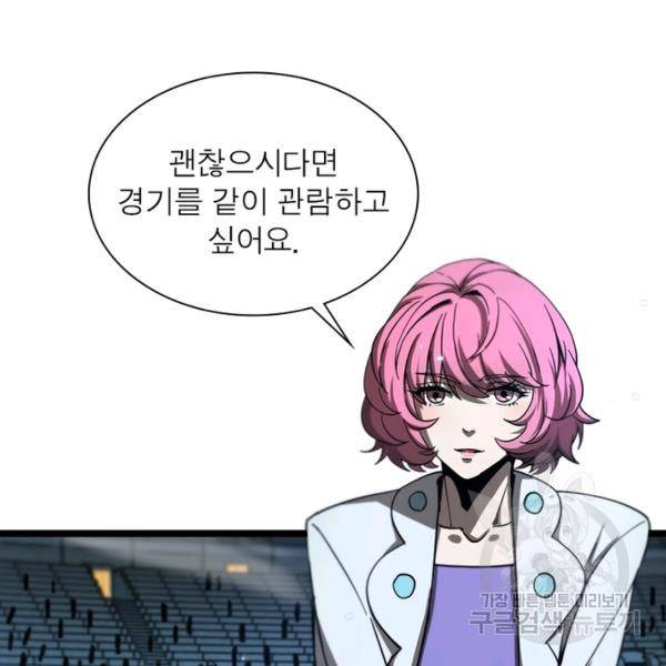 게임이라는 이 세계에 구원을 53화 71