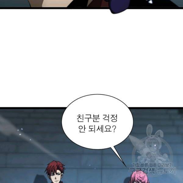 게임이라는 이 세계에 구원을 53화 74
