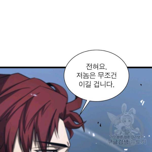 게임이라는 이 세계에 구원을 53화 76