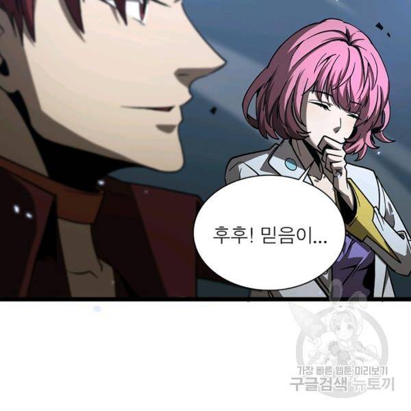 게임이라는 이 세계에 구원을 53화 77