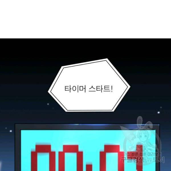 게임이라는 이 세계에 구원을 53화 78