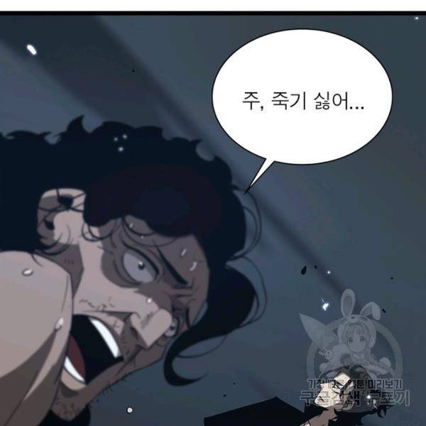 게임이라는 이 세계에 구원을 53화 83
