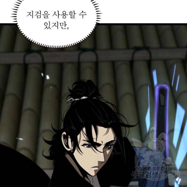 게임이라는 이 세계에 구원을 53화 85