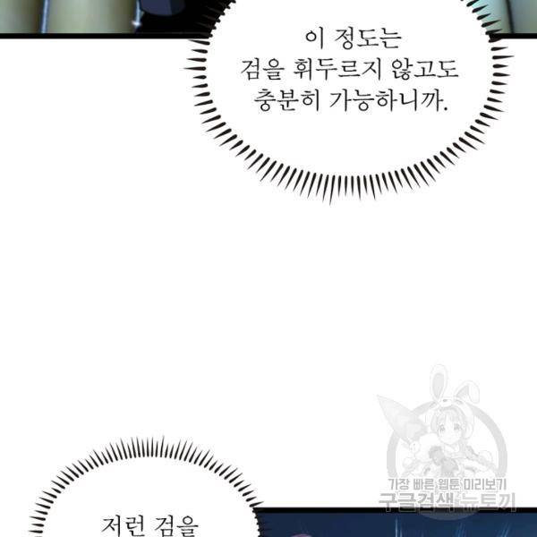 게임이라는 이 세계에 구원을 53화 87