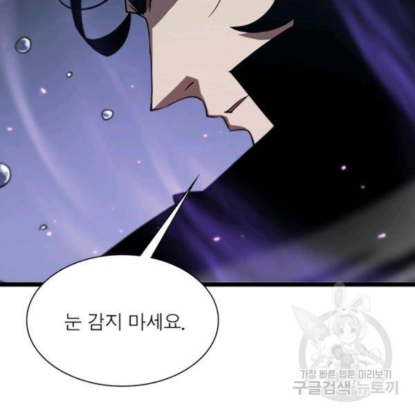 게임이라는 이 세계에 구원을 53화 93