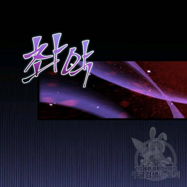 게임이라는 이 세계에 구원을 53화 103