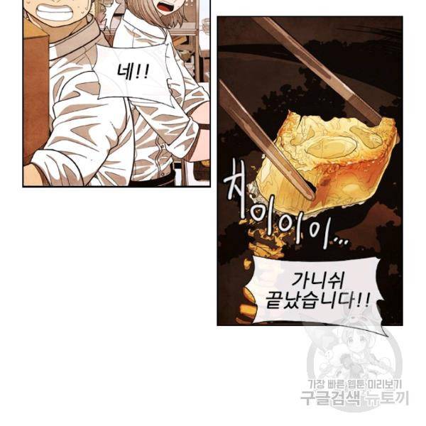 미슐랭스타 시즌4 2화 7