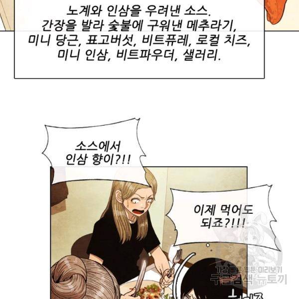미슐랭스타 시즌4 2화 32