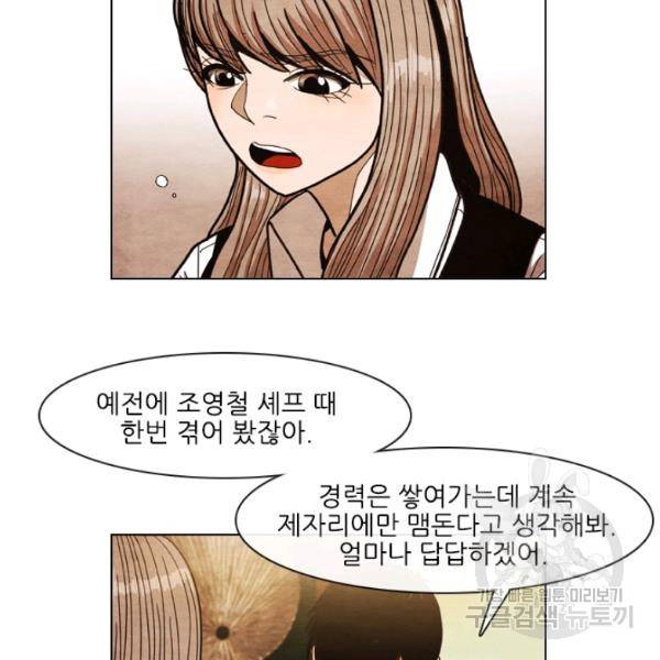 미슐랭스타 시즌4 2화 51