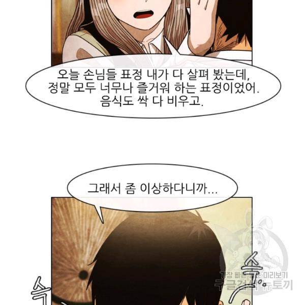 미슐랭스타 시즌4 2화 60