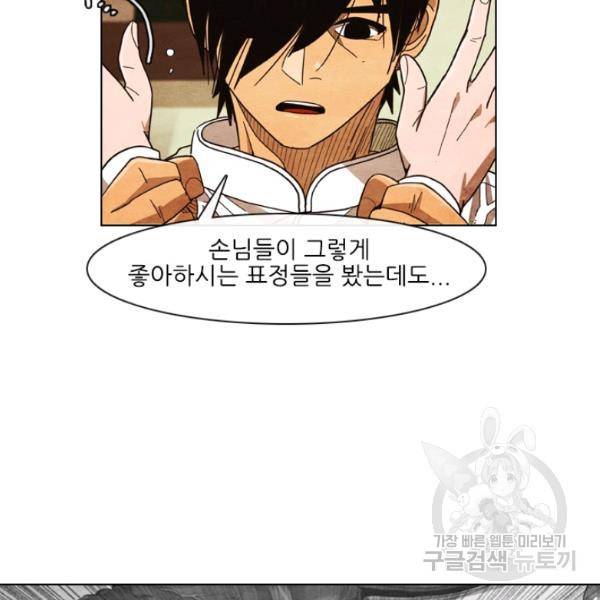 미슐랭스타 시즌4 2화 61