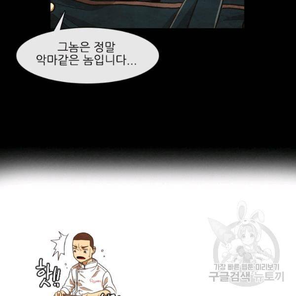 미슐랭스타 시즌4 2화 81