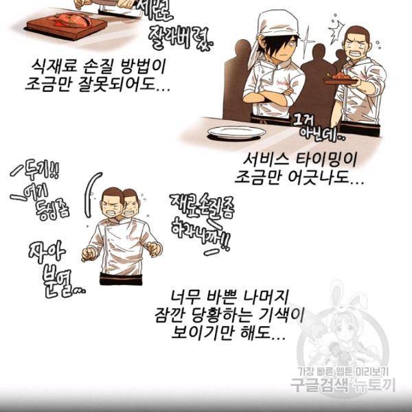 미슐랭스타 시즌4 2화 82