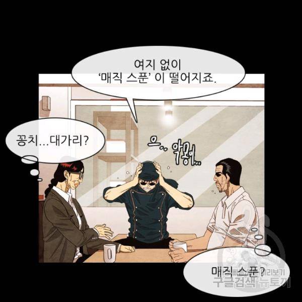 미슐랭스타 시즌4 2화 85