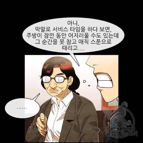 미슐랭스타 시즌4 2화 86