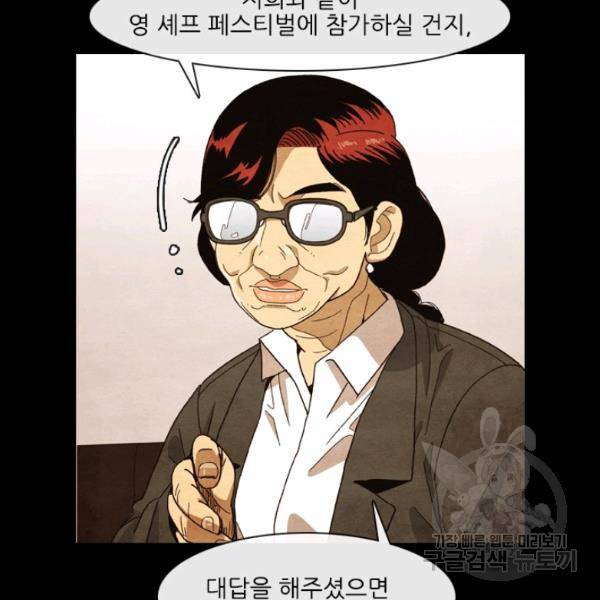 미슐랭스타 시즌4 2화 93