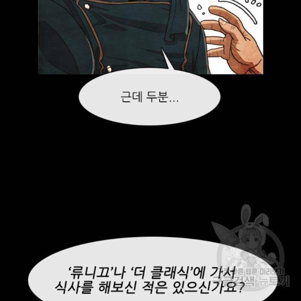 미슐랭스타 시즌4 2화 95