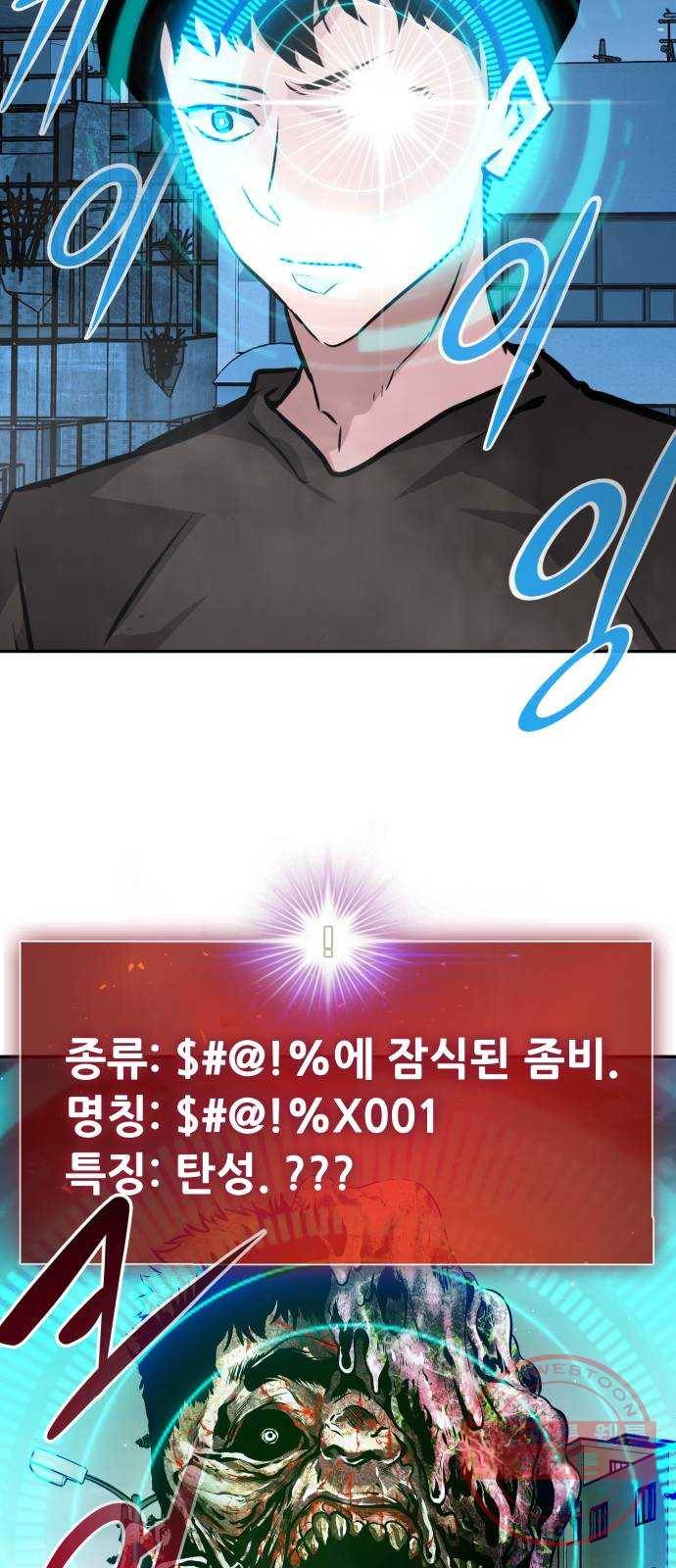 만능잡캐 10화. 각성 16