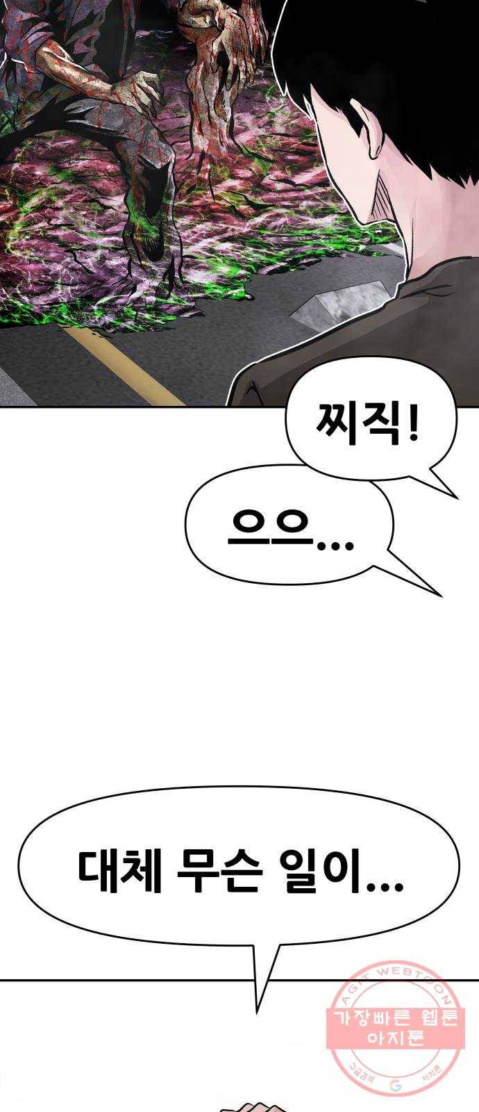 만능잡캐 10화. 각성 28