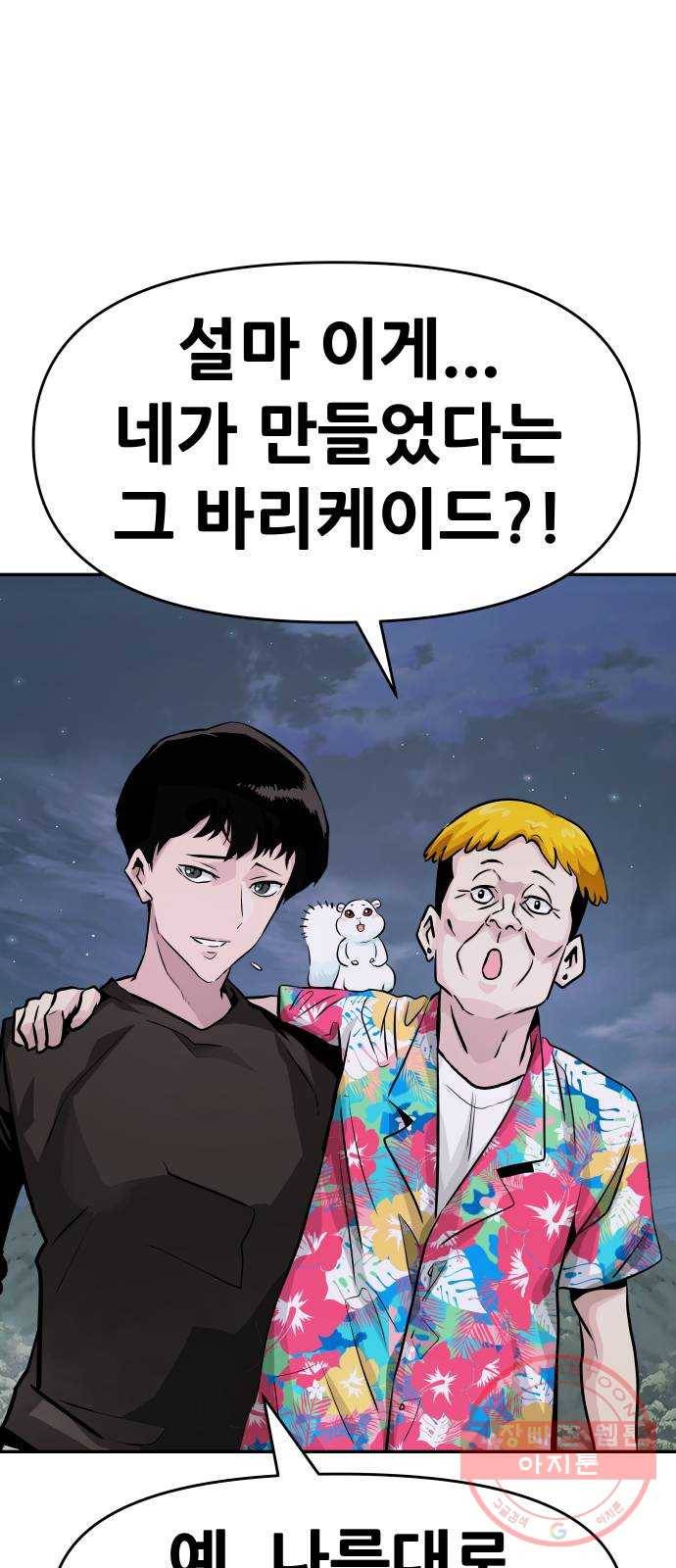 만능잡캐 10화. 각성 35