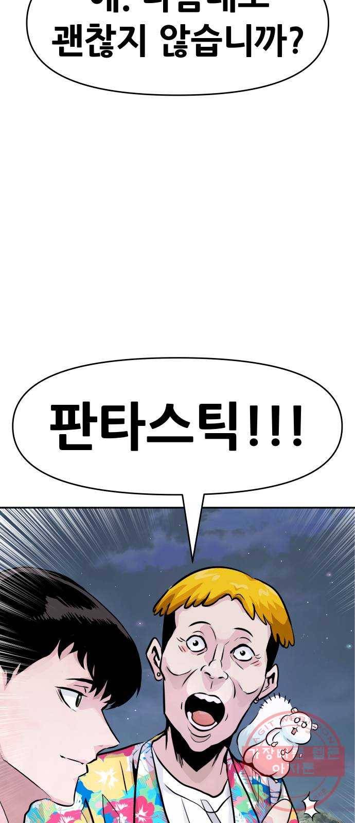 만능잡캐 10화. 각성 36