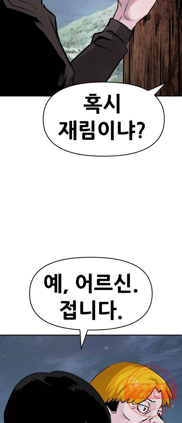 만능잡캐 10화. 각성 39