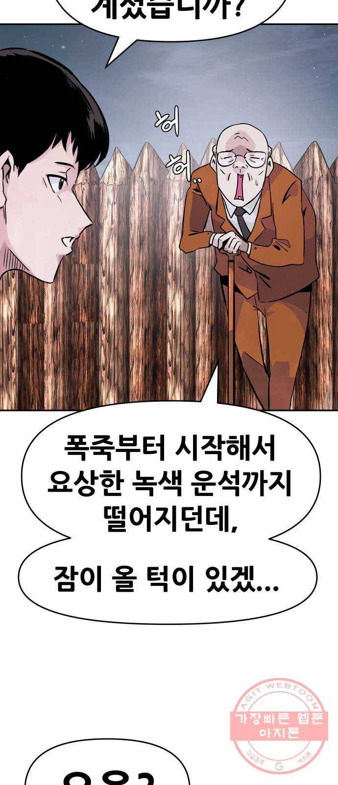 만능잡캐 10화. 각성 43