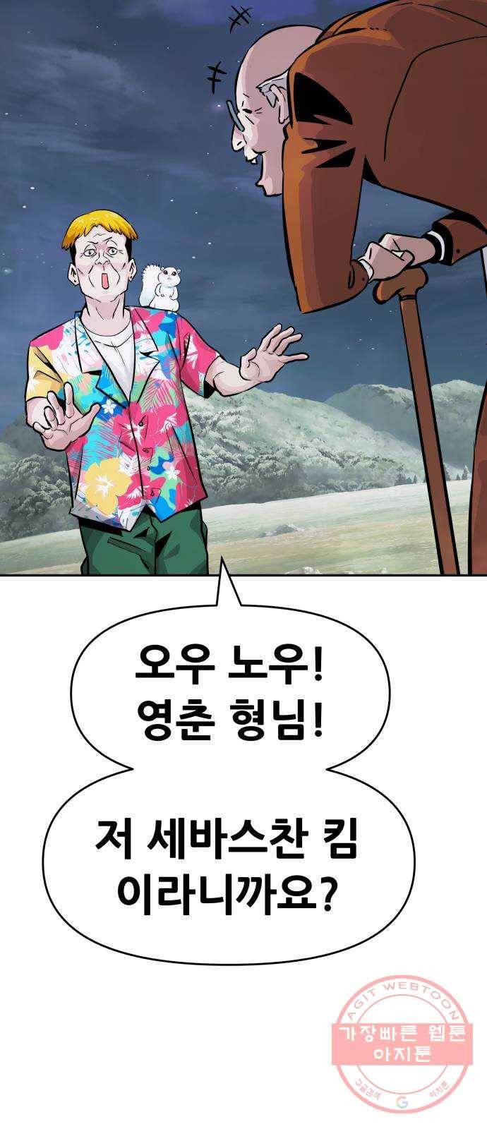만능잡캐 10화. 각성 45
