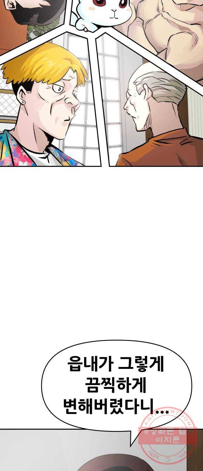 만능잡캐 10화. 각성 52