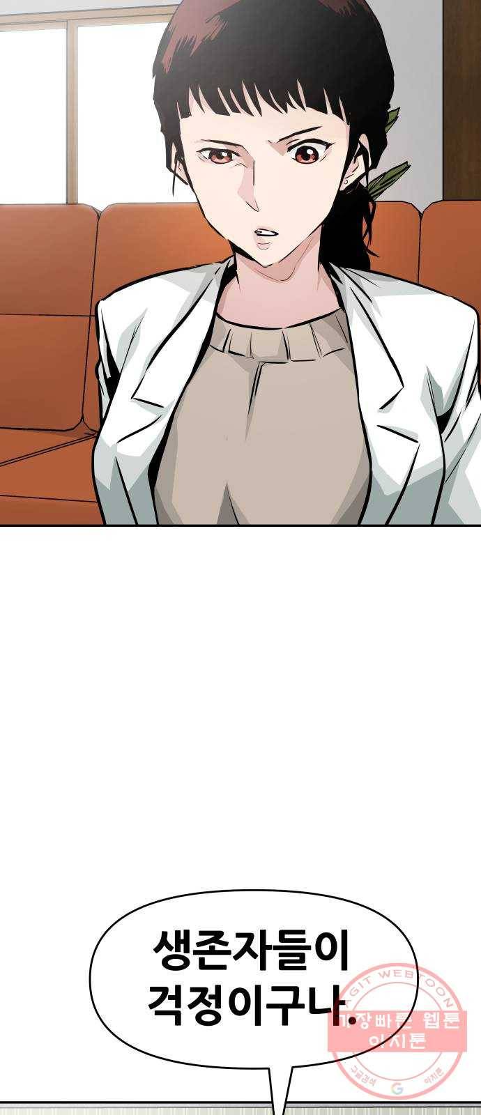 만능잡캐 10화. 각성 53