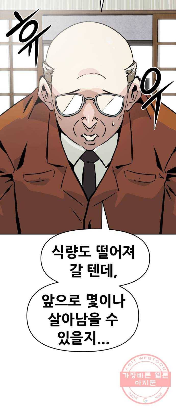 만능잡캐 10화. 각성 54