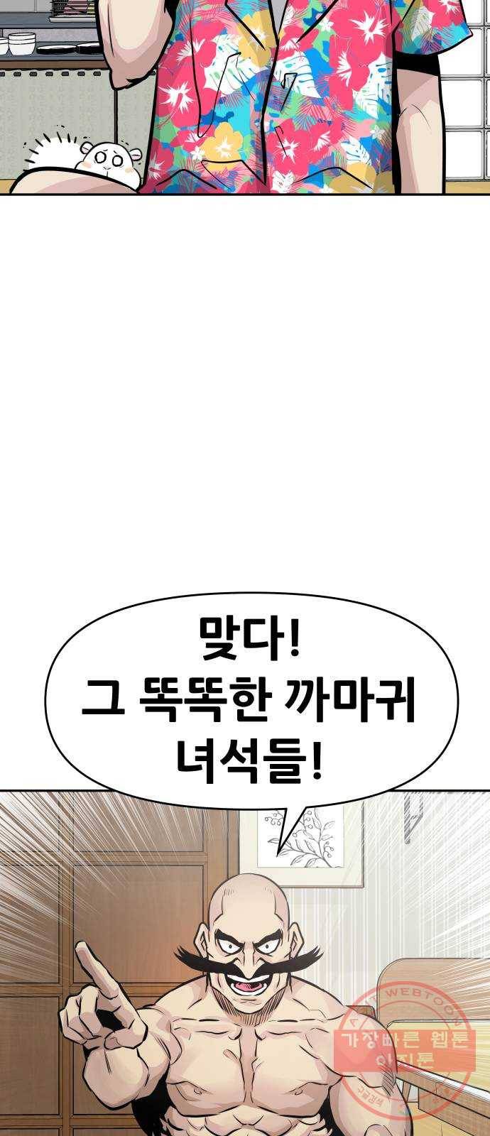 만능잡캐 10화. 각성 58