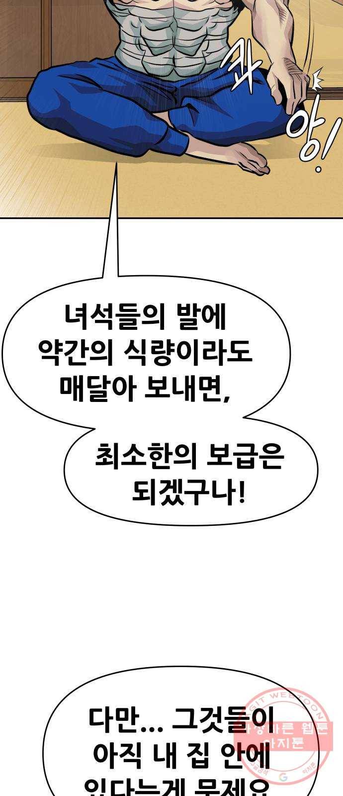 만능잡캐 10화. 각성 59